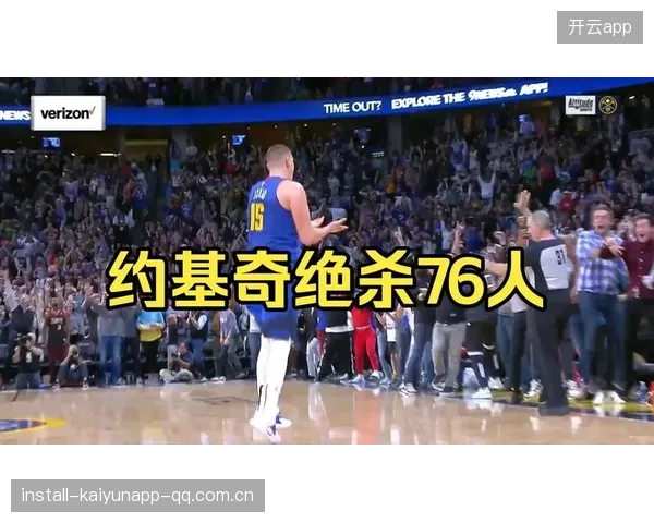 约基奇背后妙传助队友补篮，掘金全队合力取胜
